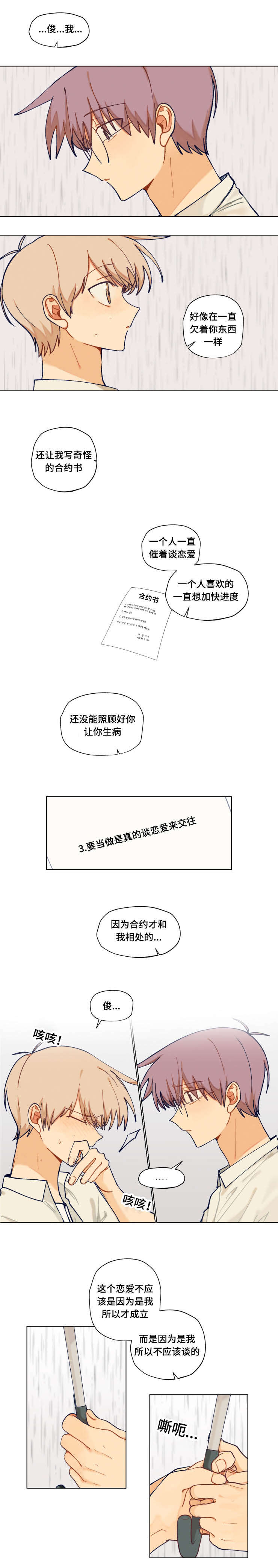第38章：分手3