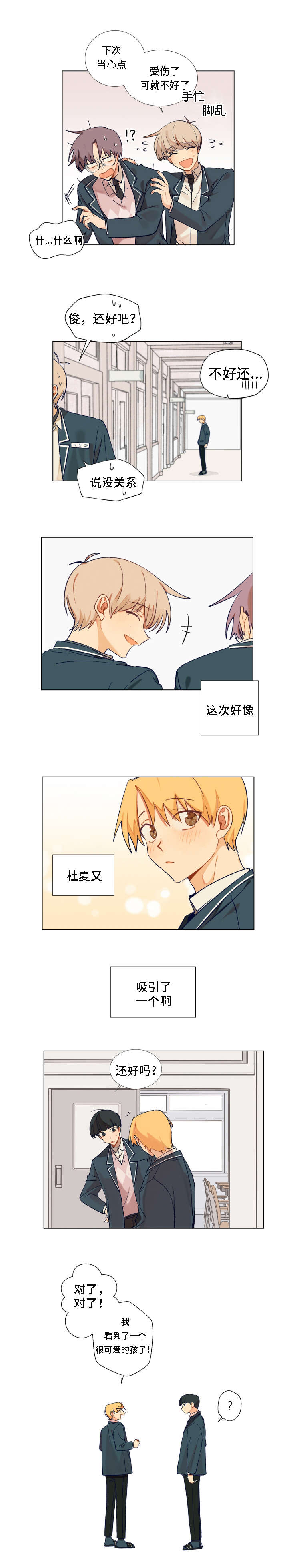 第2章：新朋友3