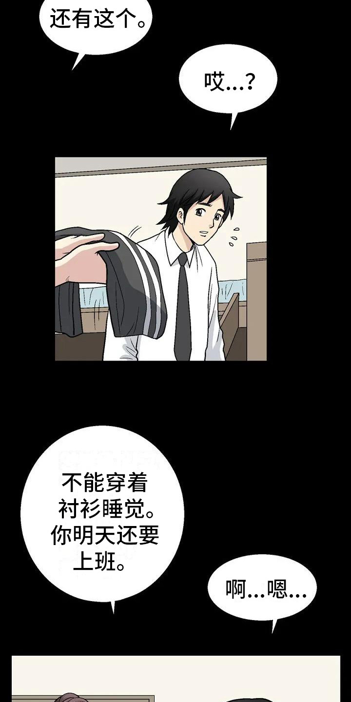 第2章：科长夫人7