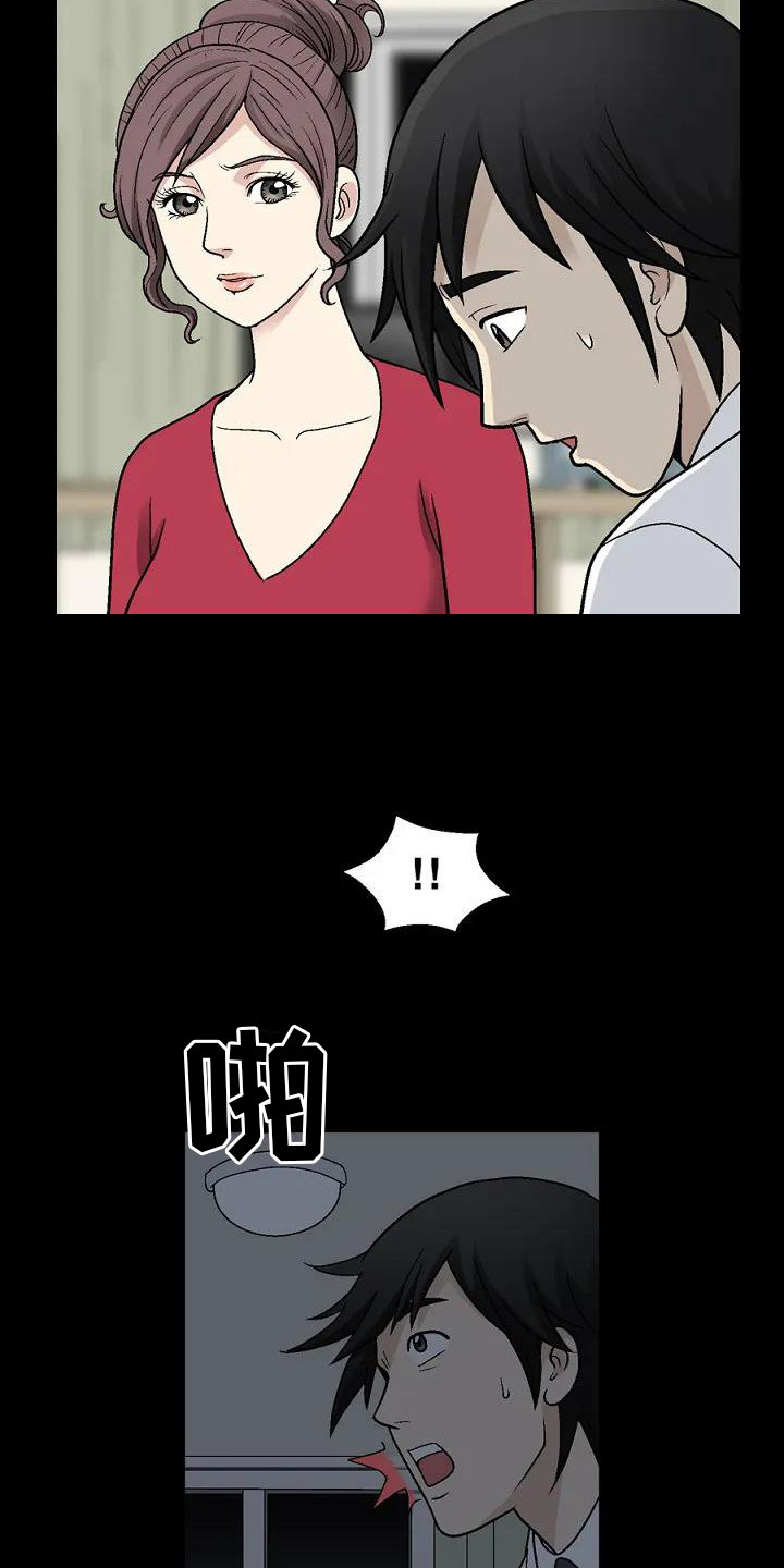 第2章：科长夫人10