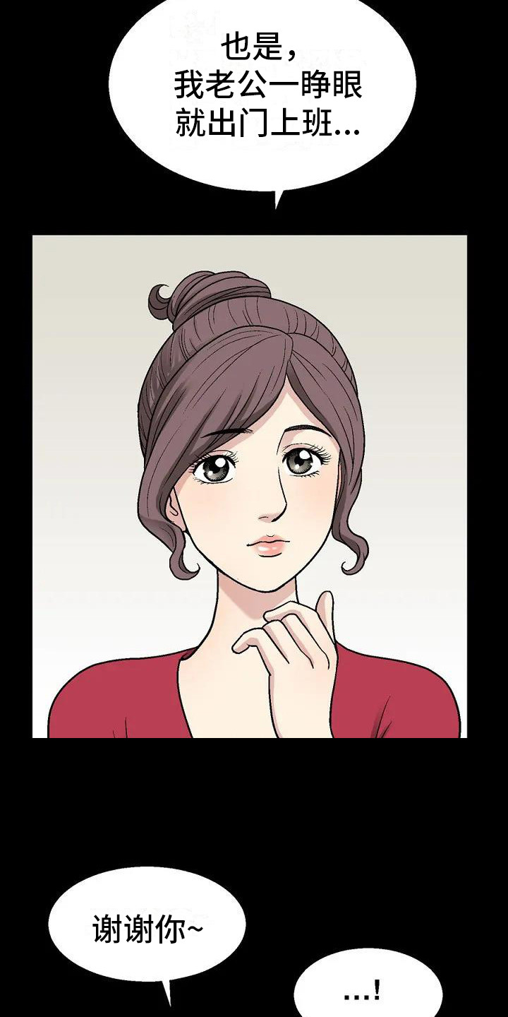 第2章：科长夫人15