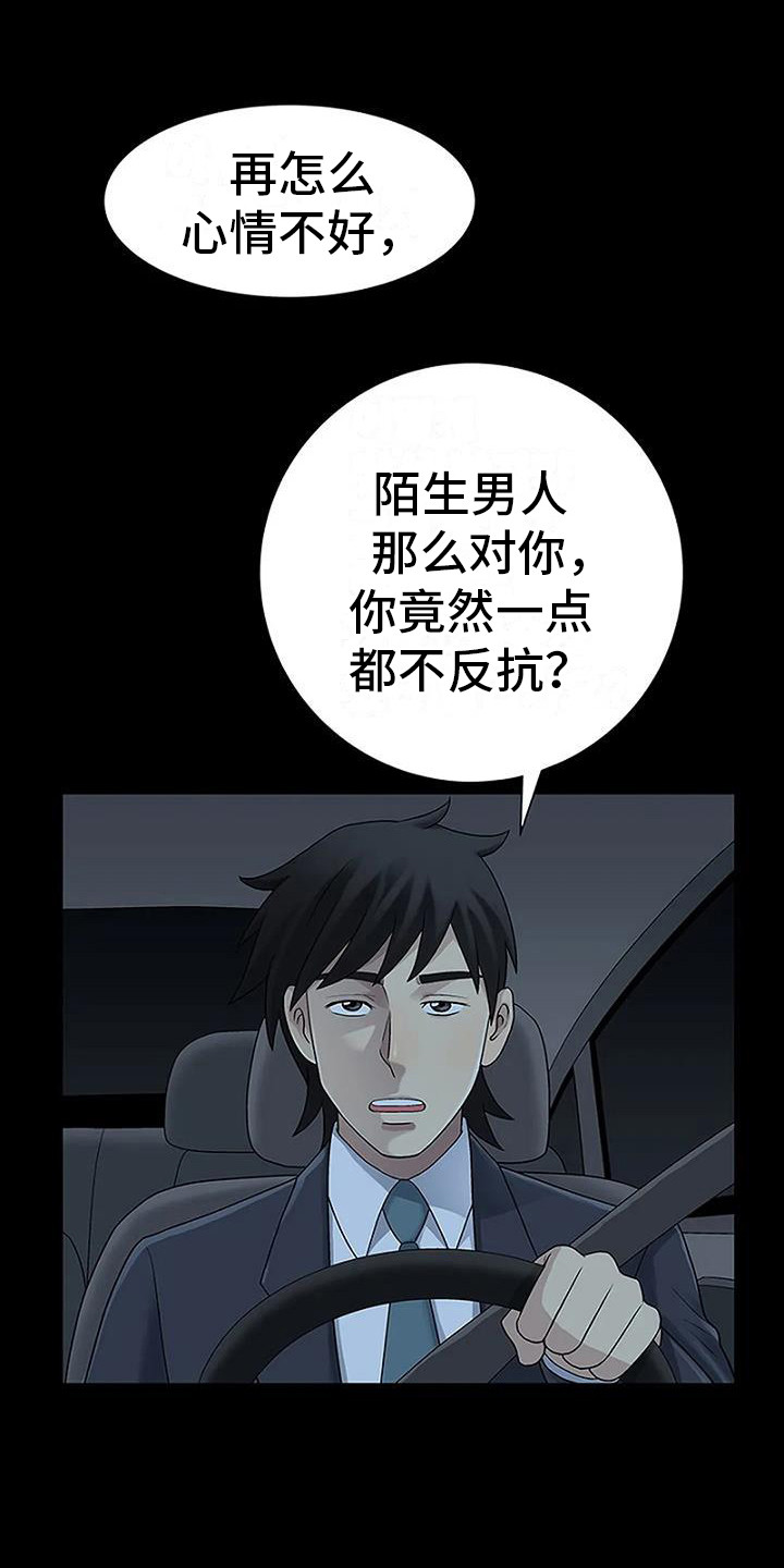 第8章：生闷气8
