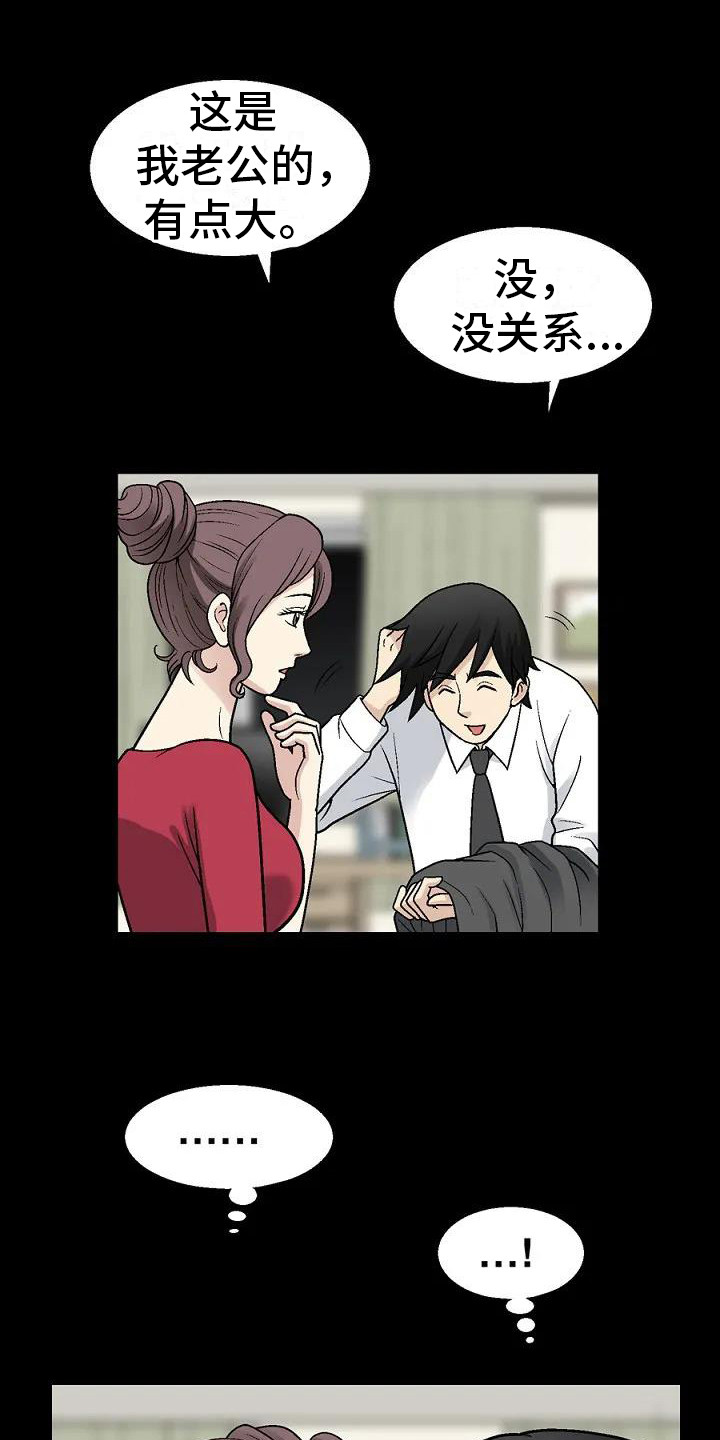 第2章：科长夫人9