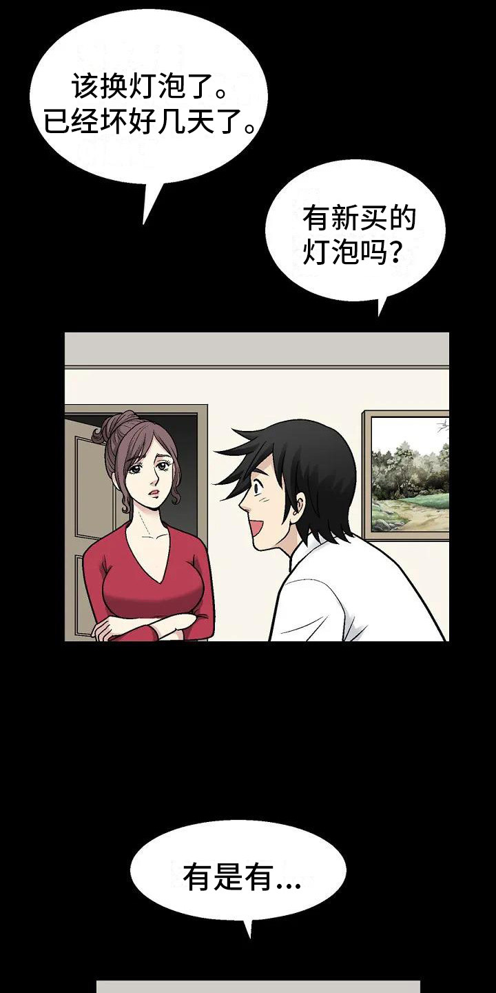 第2章：科长夫人12