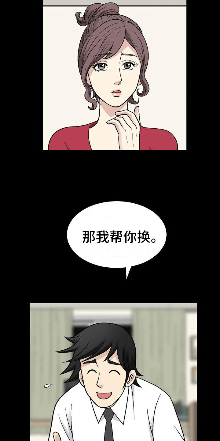 第2章：科长夫人13