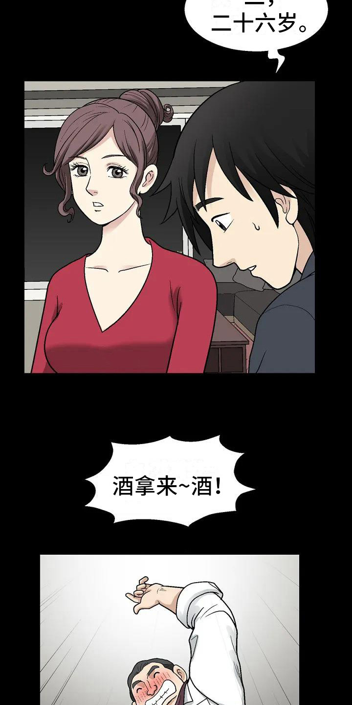 第2章：科长夫人1
