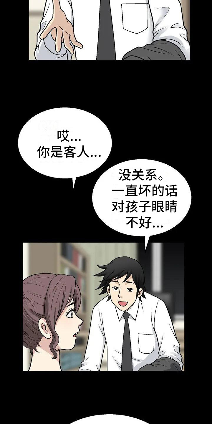 第2章：科长夫人14