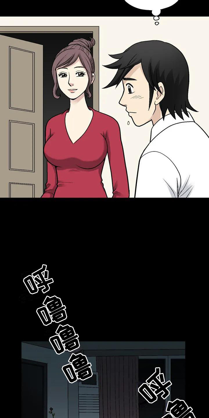 第2章：科长夫人16