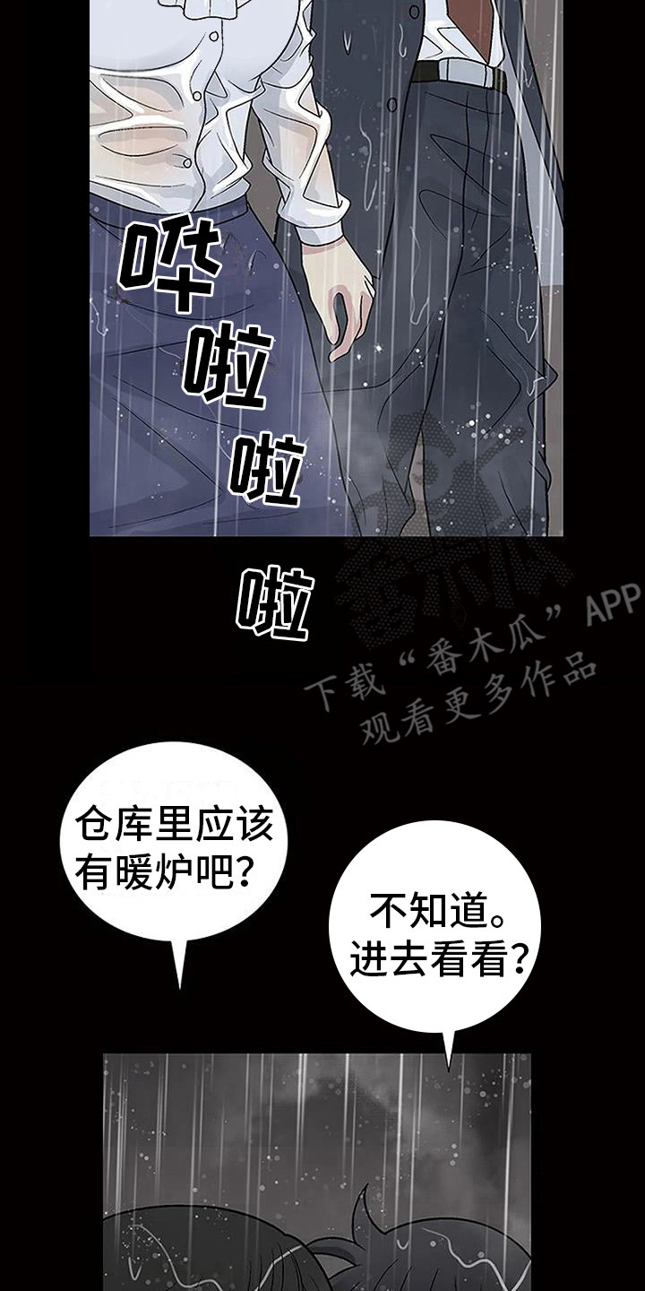 第15章：淋湿了1
