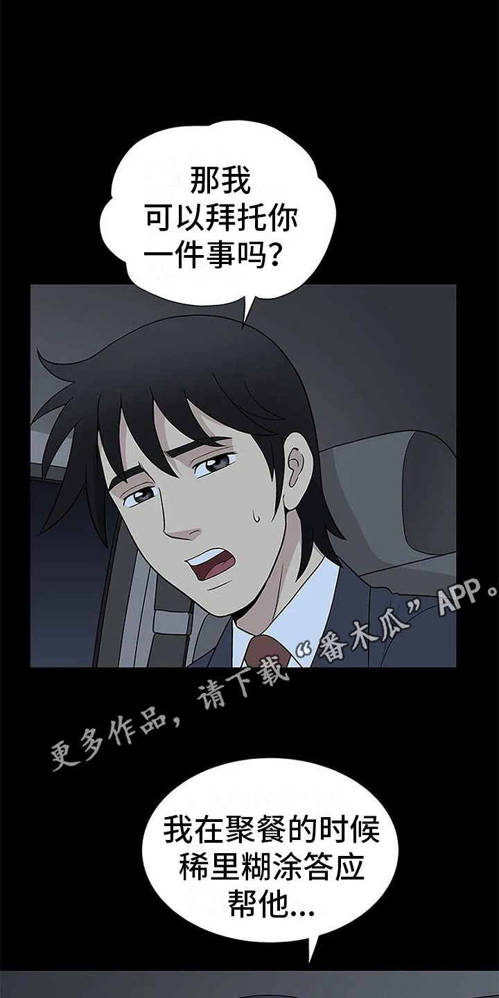 第17章：真相（第一季完结）4