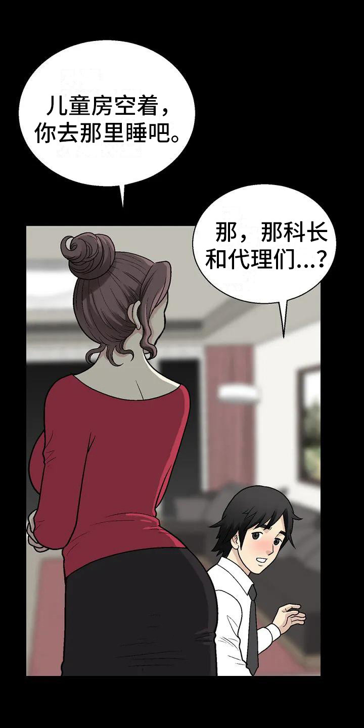 第2章：科长夫人3