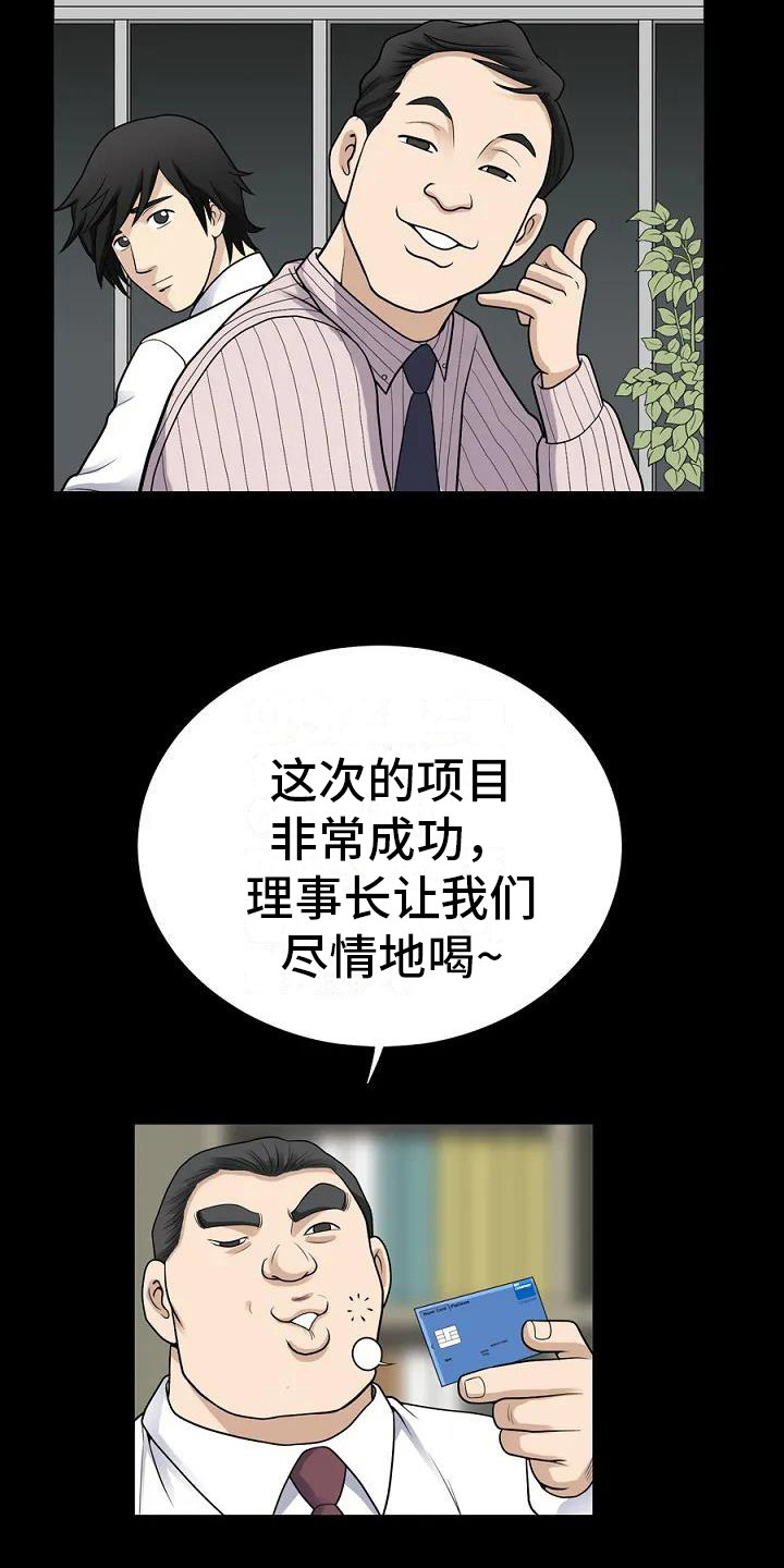 第1章：聚餐2
