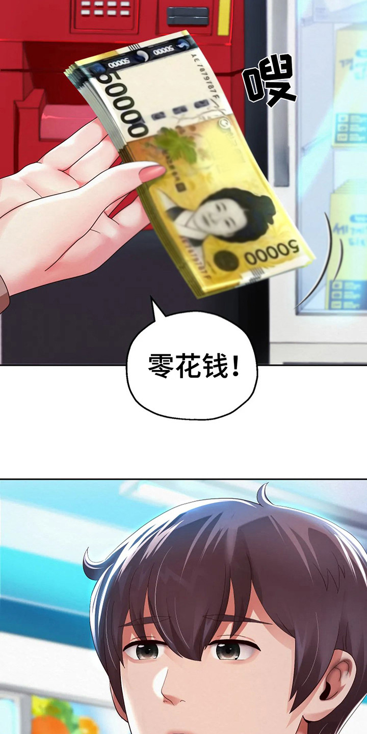 第14章：零花钱5