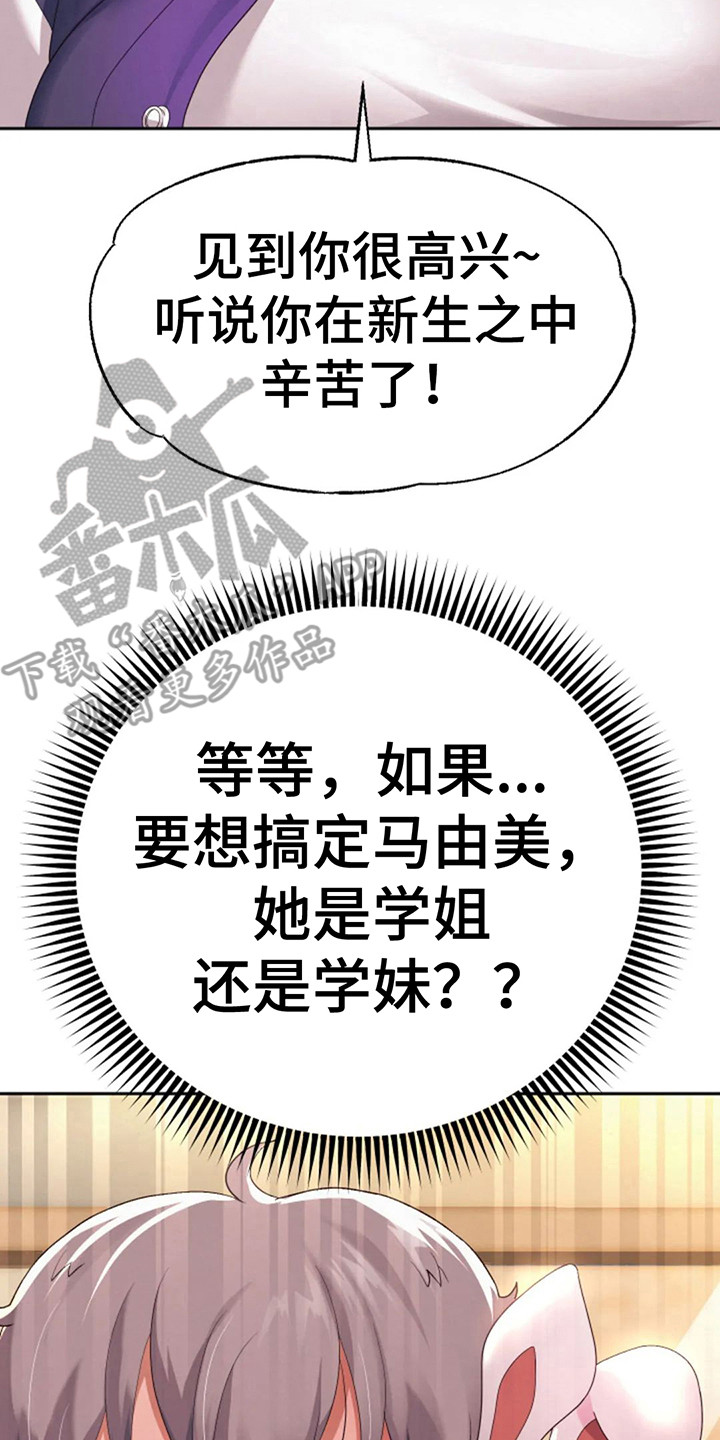 第19章：会长17
