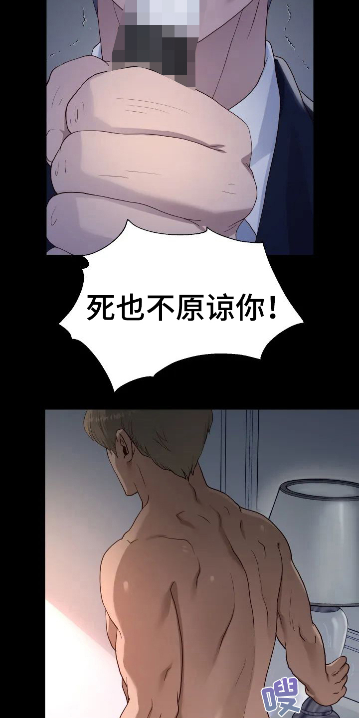 第2章：愤怒15