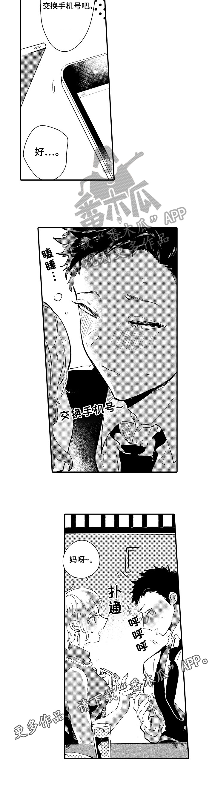 第13章：相亲7