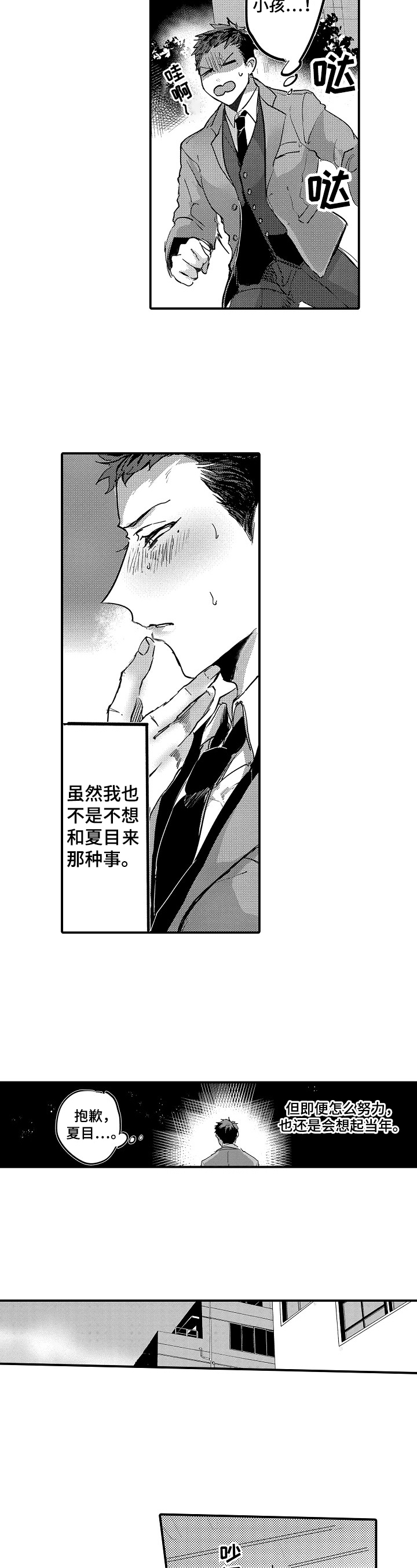 第2章：厌恶自己4
