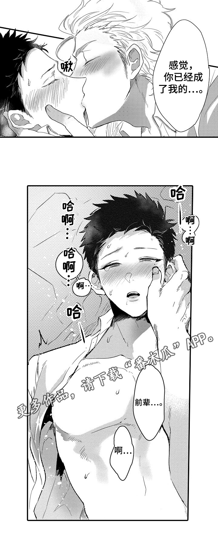 第21章：忍不住7