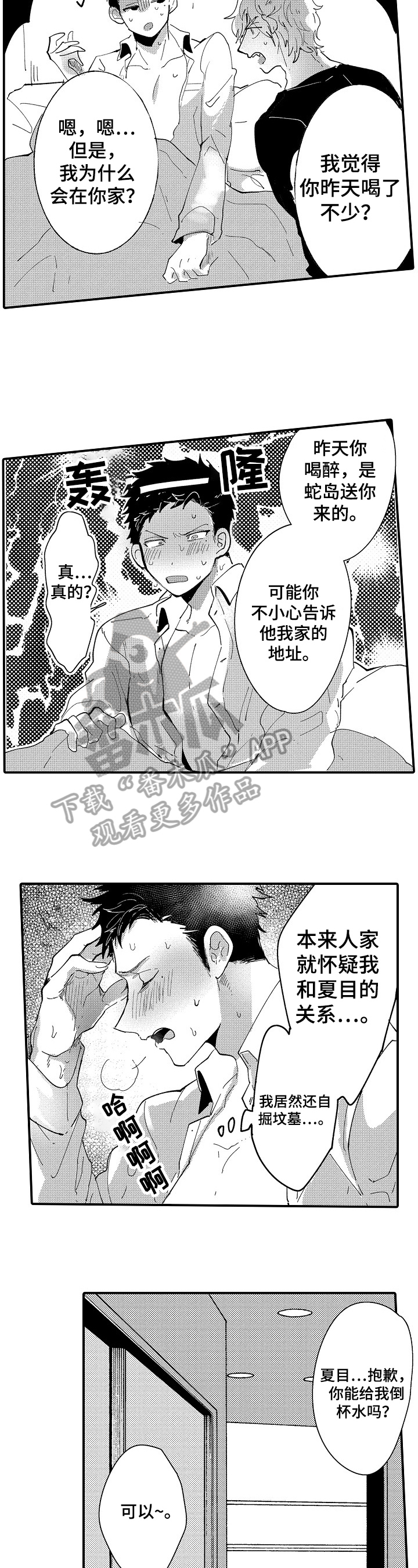 第15章：醉酒5
