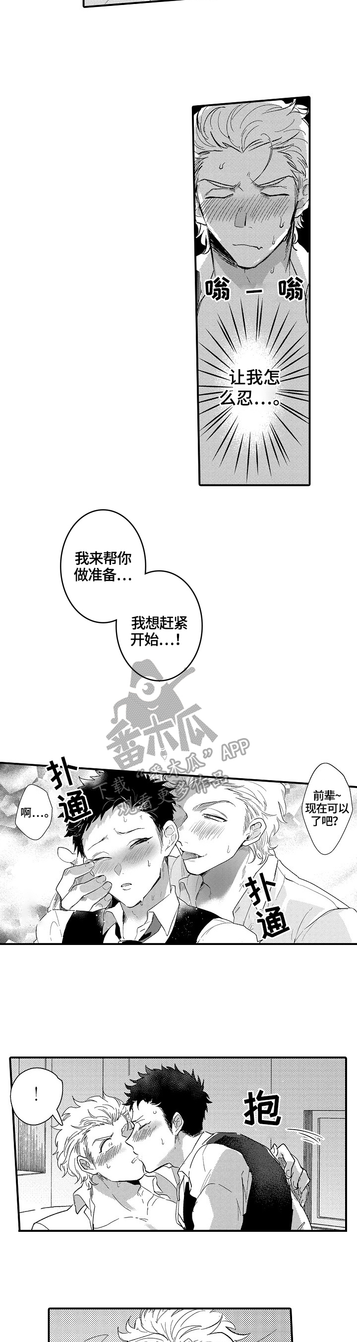 第21章：忍不住3