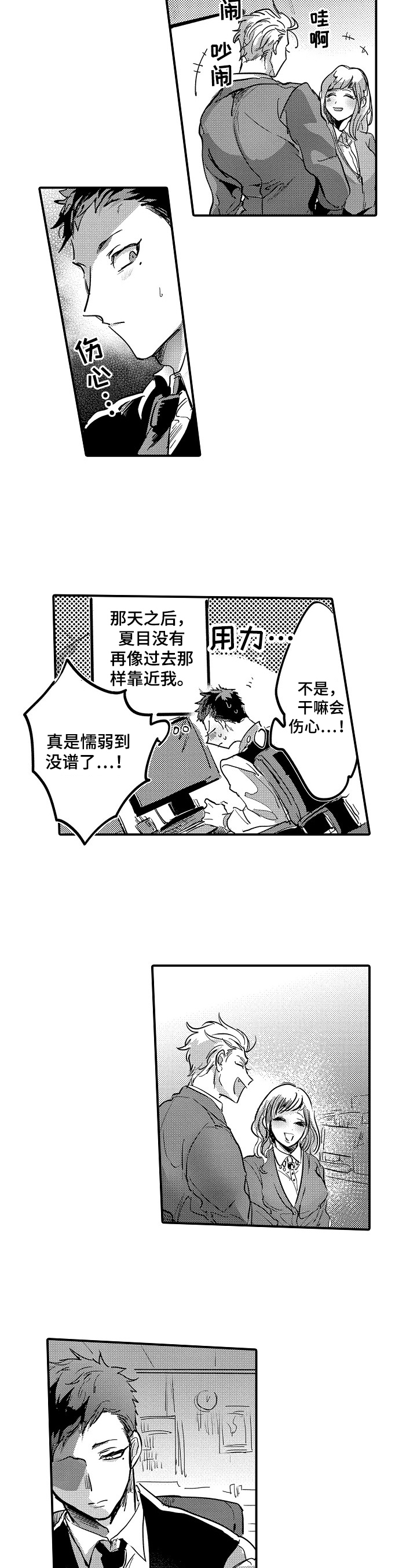 第2章：厌恶自己5