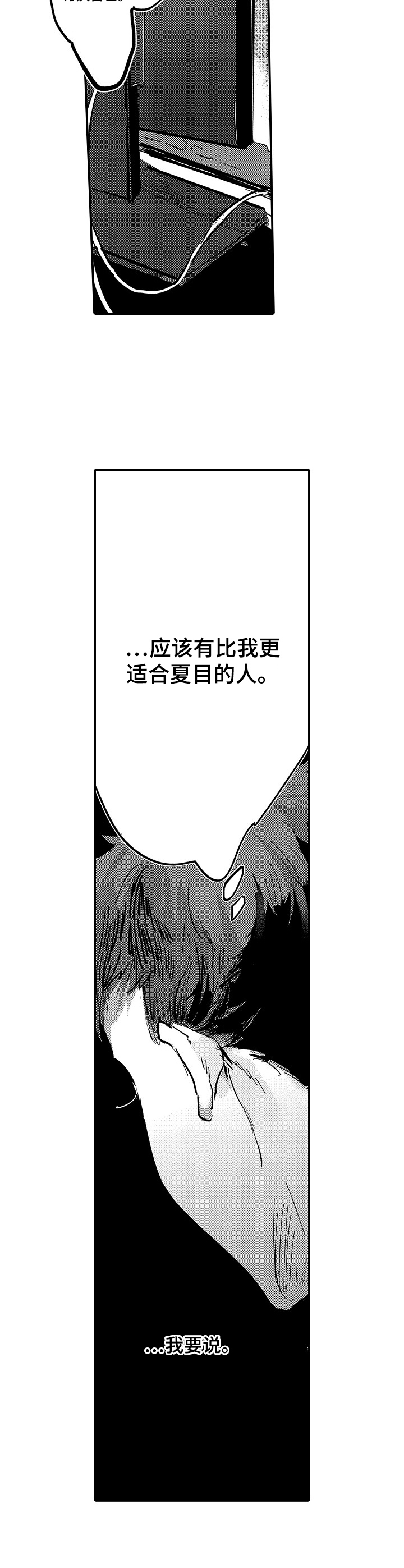第2章：厌恶自己7