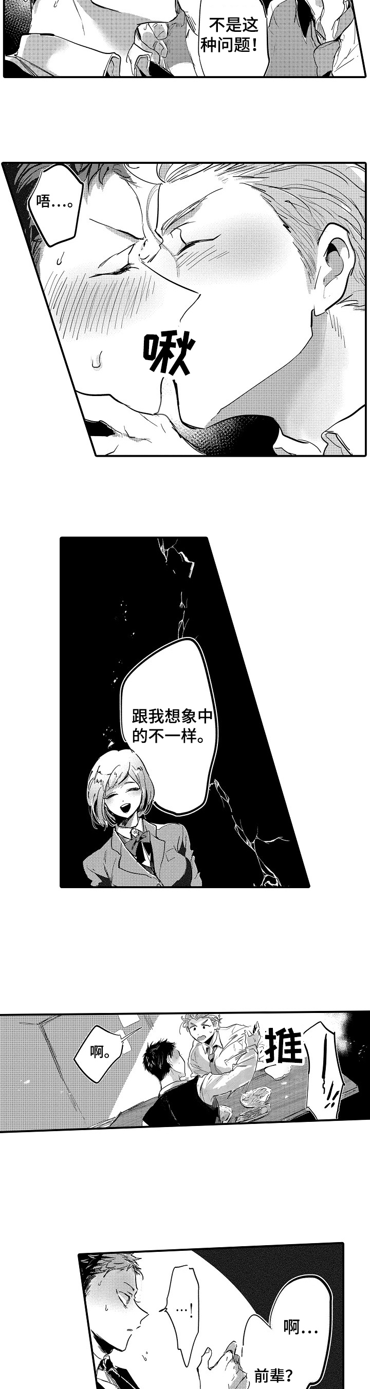 第2章：厌恶自己2