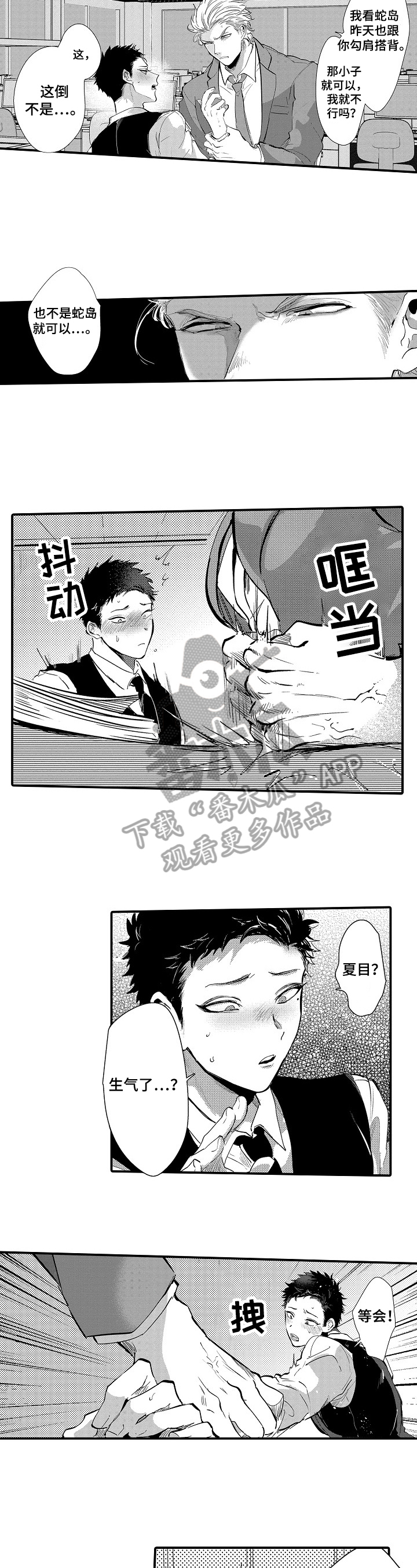 第9章：嫉妒5