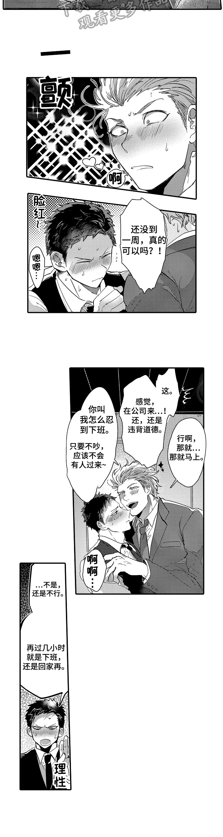 第7章：破例2
