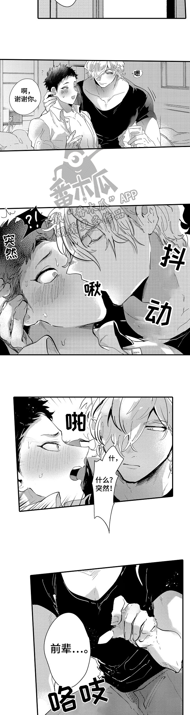第15章：醉酒6