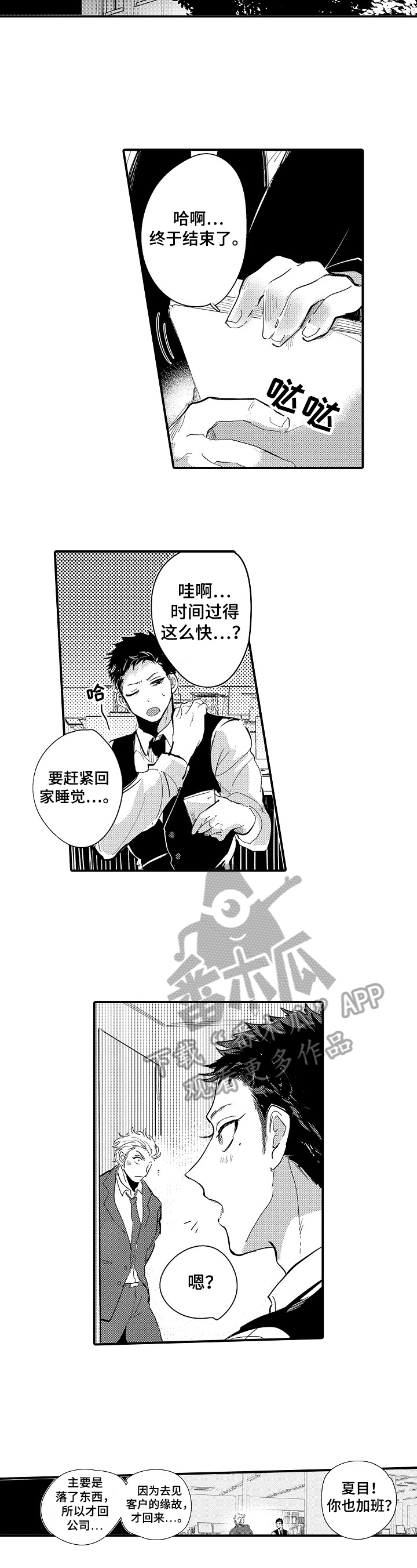 第9章：嫉妒3