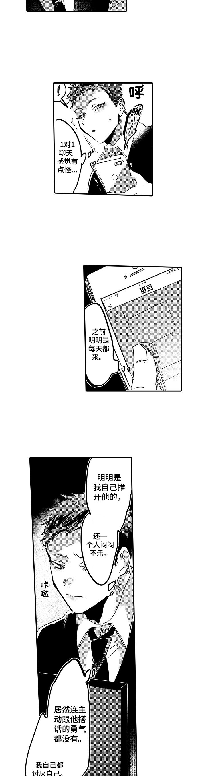 第2章：厌恶自己6