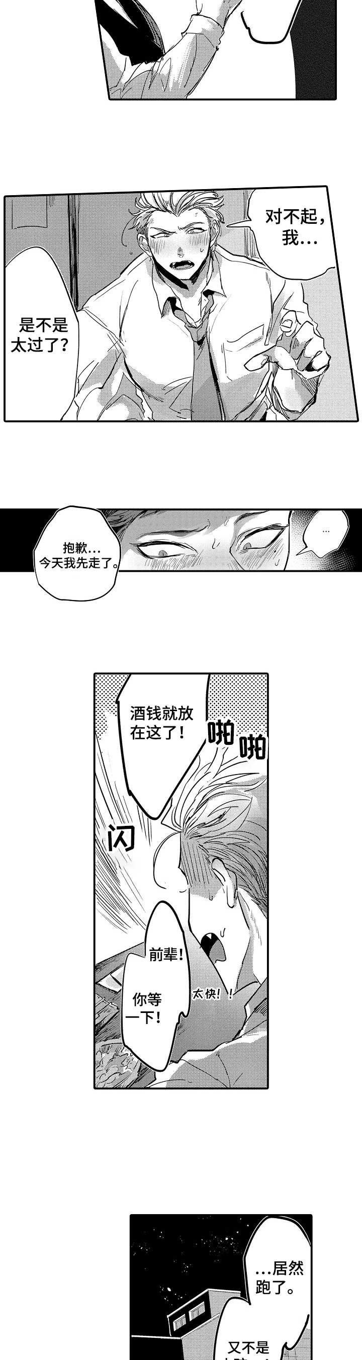 第2章：厌恶自己3