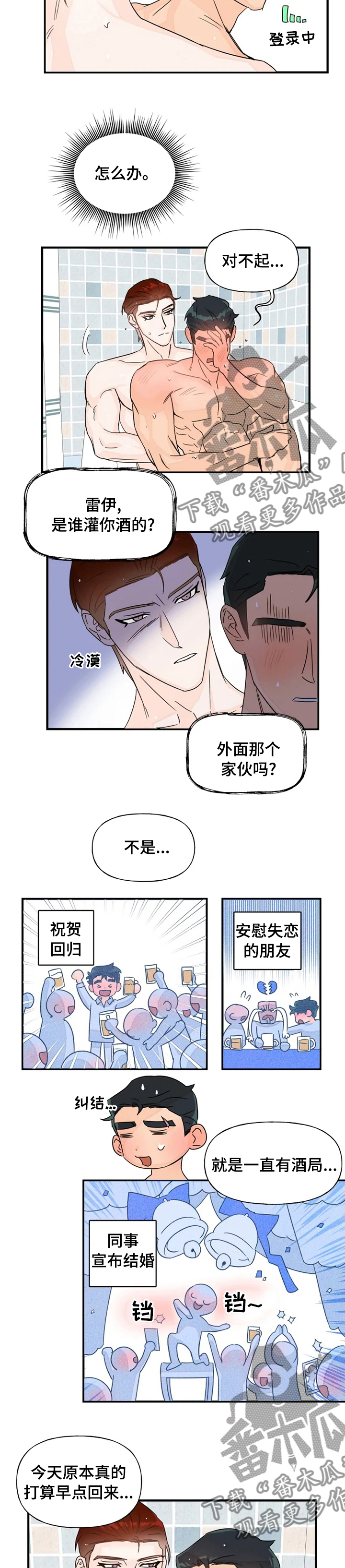 第39章：明天不上班吧2