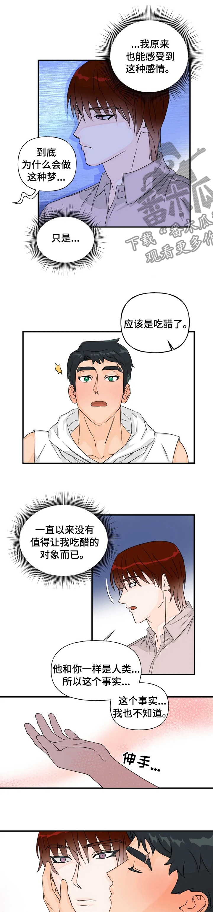 第42章：吃醋3