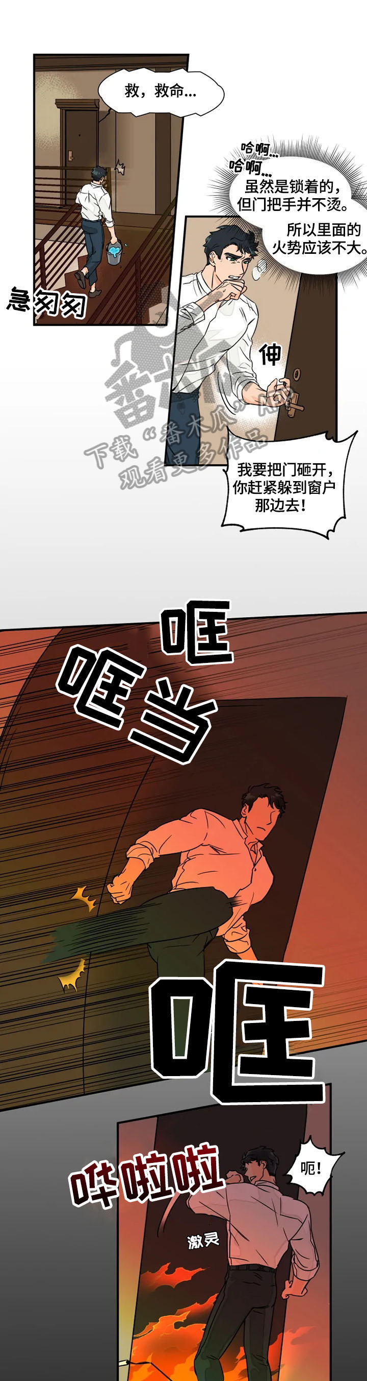 第2章：火场救人6
