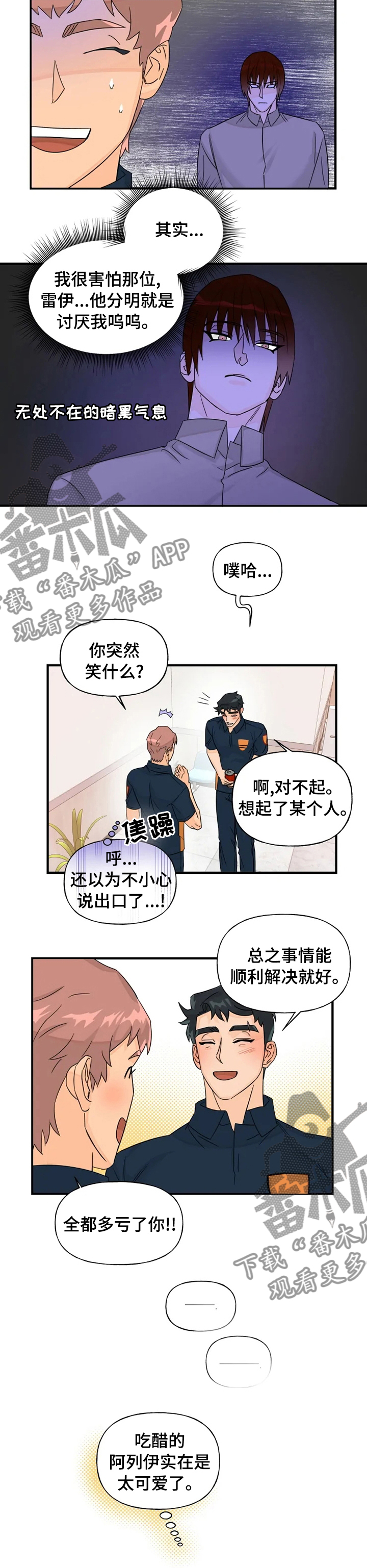 第42章：吃醋6