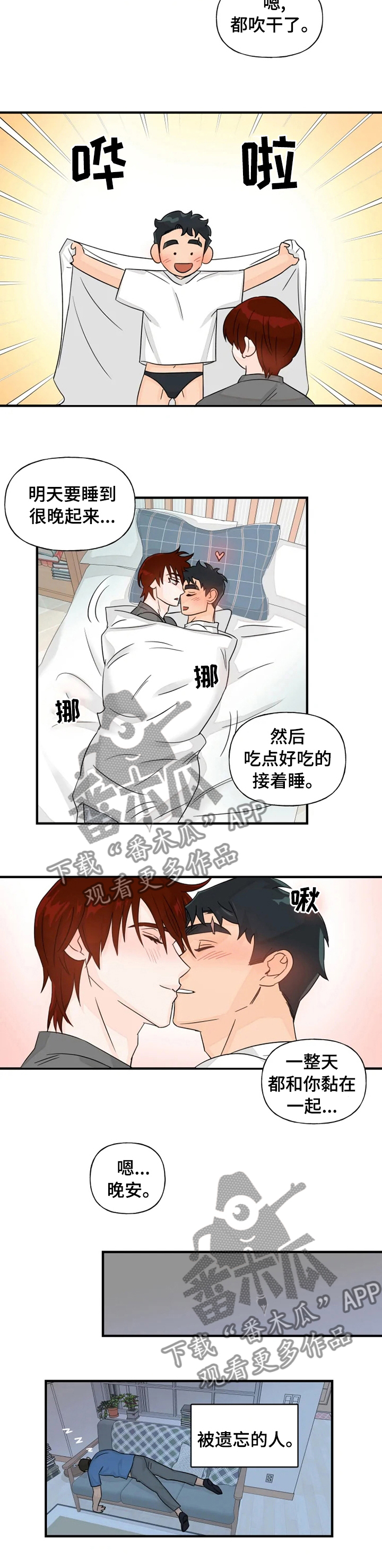 第40章：黏在一起9