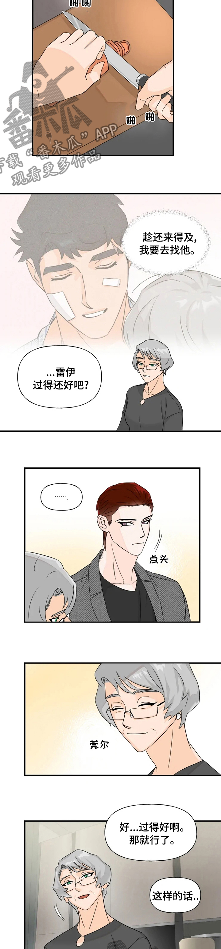 第33章：过的还好吧4