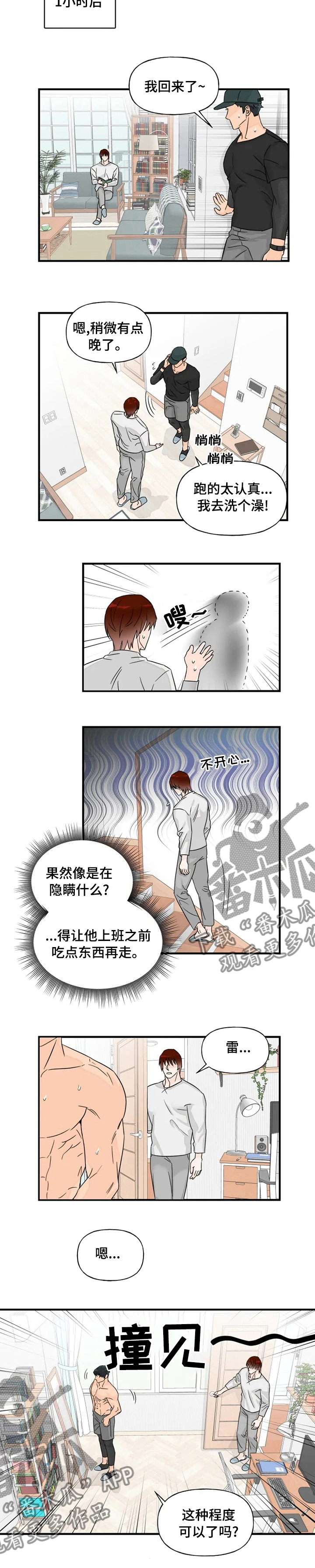 第43章：隐瞒5