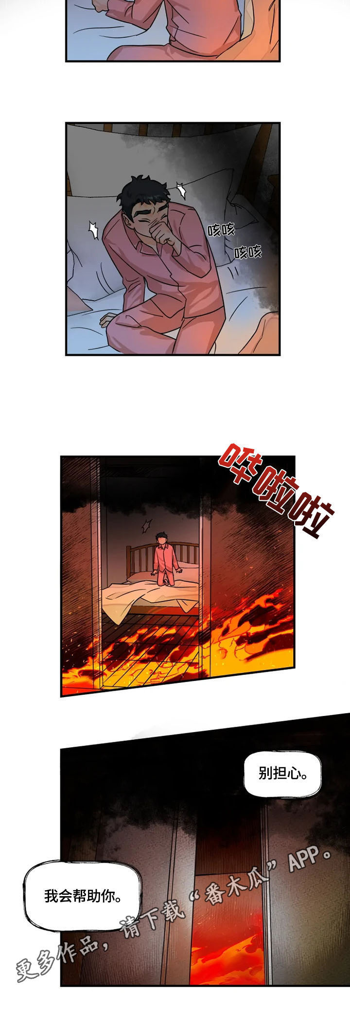 第8章：着火了7