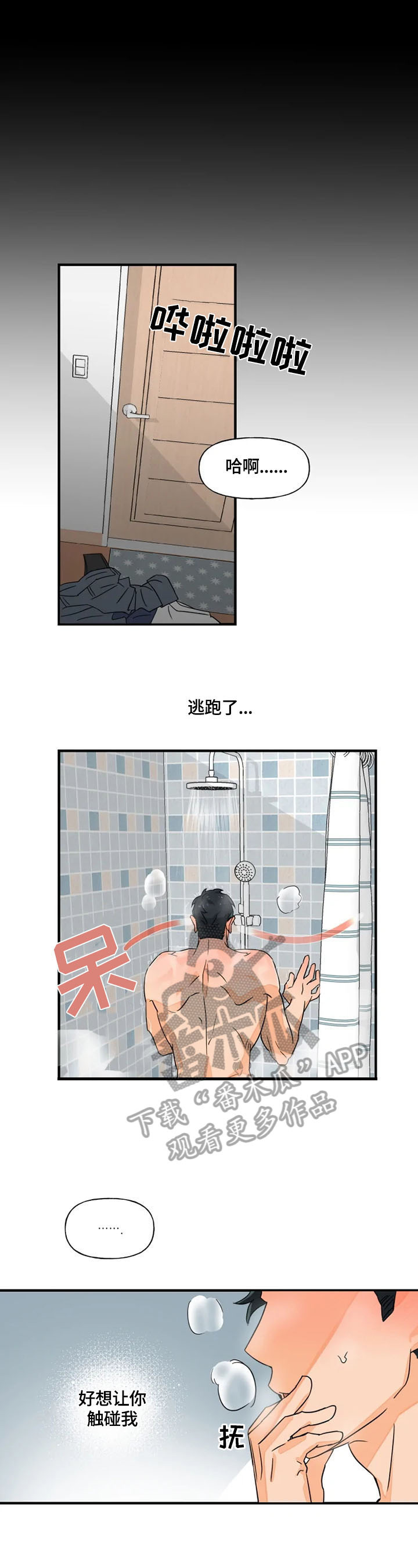 第11章：逃避4