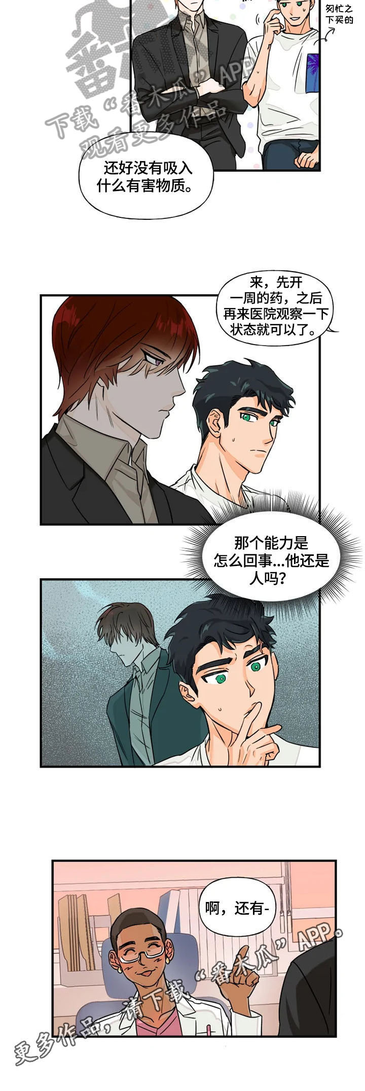 第3章：医院检查8