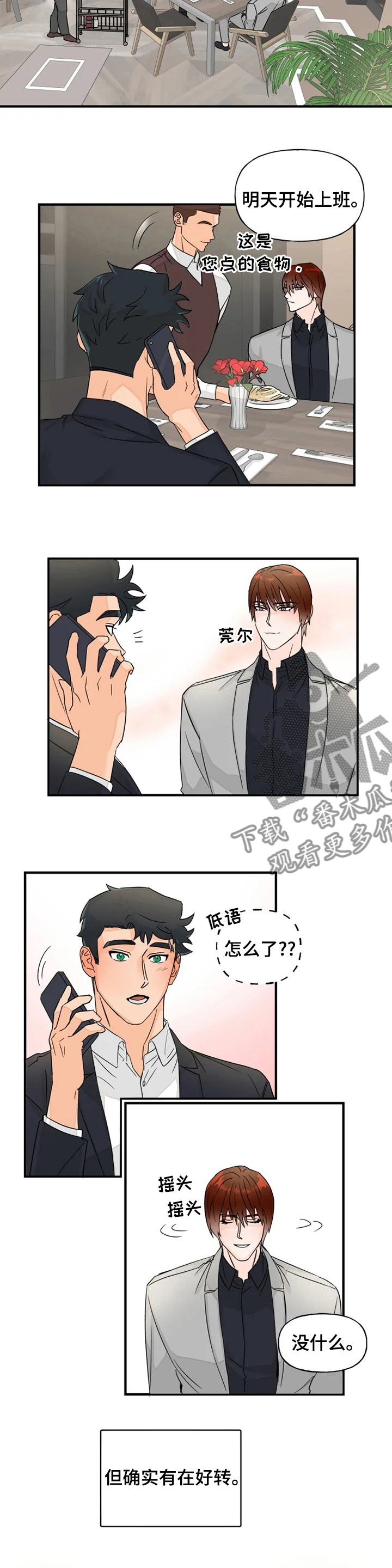 第36章：好转2