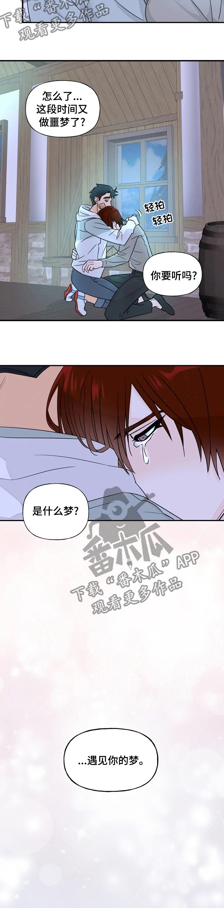 第28章：遇见你的梦9