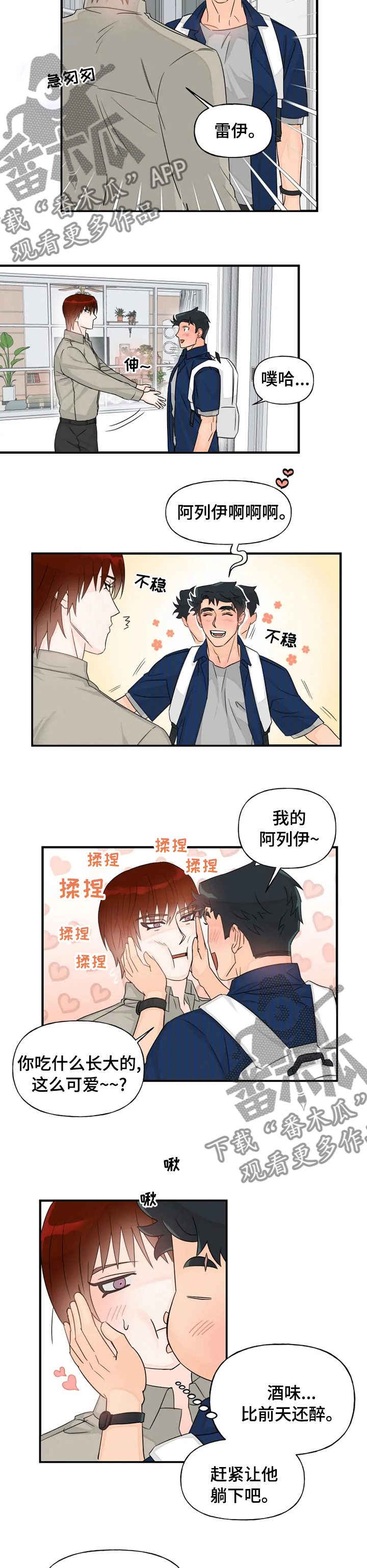 第38章：喝醉1