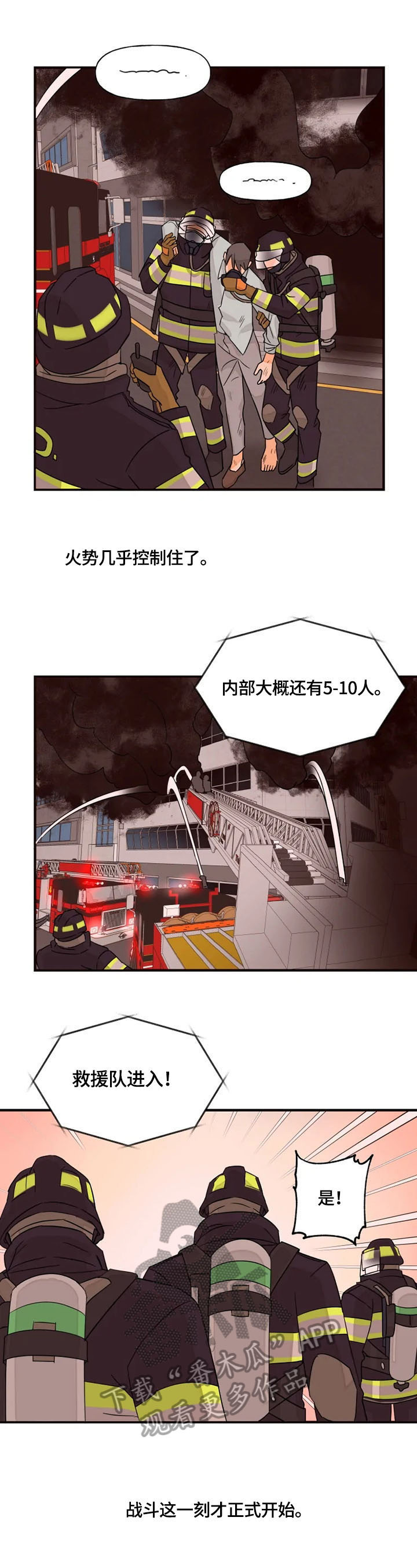 第18章：救援8