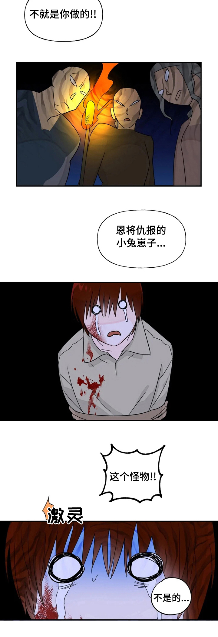 第27章：你这个怪物9