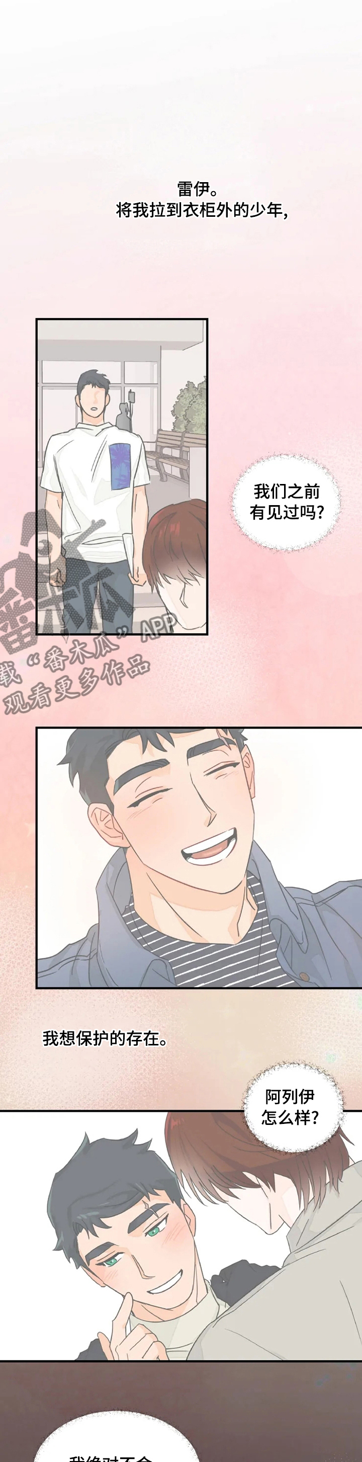 第28章：遇见你的梦6