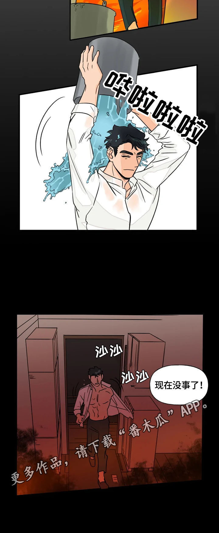 第2章：火场救人7